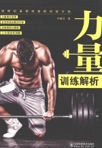 力量训练解析 封面