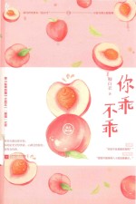 你乖不乖 电子书封面