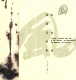 国风新水墨 封面