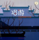 喵游  范前程插画作品集 封面