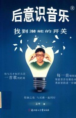 后意识音乐 封面