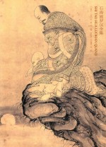 石涛画罗汉全集 封面