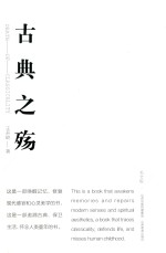 古典之殇  美文版 封面