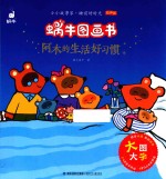 阿木的生活好习惯 封面