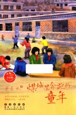 煤城里奔跑的童年 封面