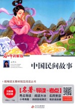 中国民间故事 封面
