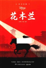 花木兰 封面