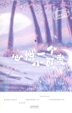 心悦一个小可爱 封面