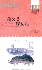 蒲公英嫁女儿 封面