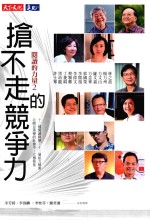 抢不走的竞争力  阅读的力量  2  台版 封面