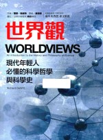 世界观  台版 封面