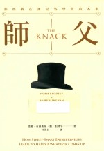 师父  那些我在课堂外学会的本事  20周年纪念版 封面