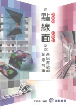 好识别  好设计  用点线面诉说产品背后的创意故事 封面