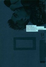 想念，却不想见的人  港台版 封面