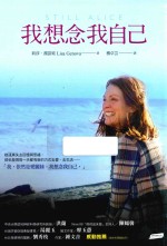 我想念我自己 封面