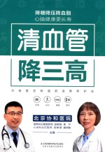 清血管降三高 封面
