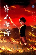 穿山越海 封面