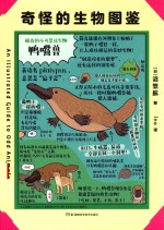 奇怪的生物图鉴 封面