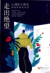 走出绝望 封面