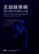 主动脉疾病 封面