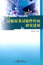 过敏性疾病研究 封面