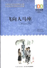 飞向人马座 封面