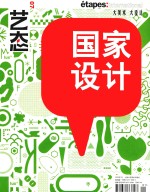 国家设计艺态 封面