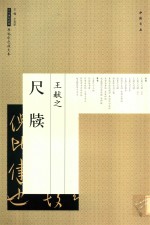 王献之尺牍 封面