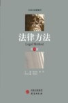 法律方法  第31卷