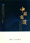 中国商道  双色 封面