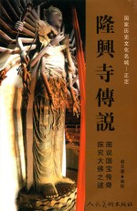 正定隆兴寺传说  正定民间故事连环画 封面