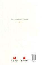 中国现当代作家作品专题研究 封面