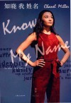 知晓我姓名 封面