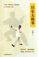 居家太极拳 封面