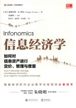信息经济学 封面