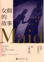 女佣的故事 封面