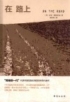 在路上