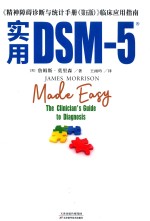 实用DSM-5 封面