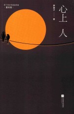 心上人 封面