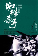 蜘蛛杀手 封面