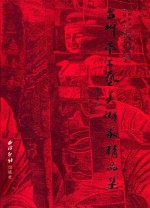 台州市工艺美术家精品集 封面
