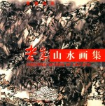 老朱山水画集 封面