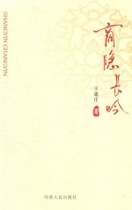 商隐长吟 封面