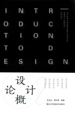 设计概论 封面