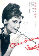 奥黛丽·赫本 封面