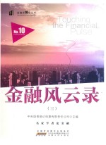金融风云录  3 封面