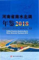 河南省南水北调年鉴 封面