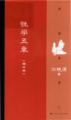 性学五章  增订版 封面