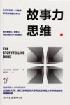 故事力思维 封面