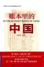 账本里的中国 封面